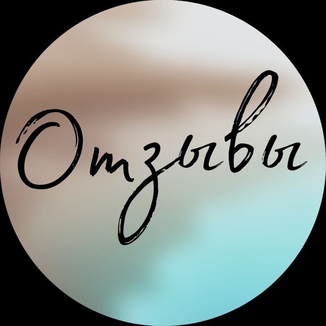 Аватар канала ОТЗЫВЫ