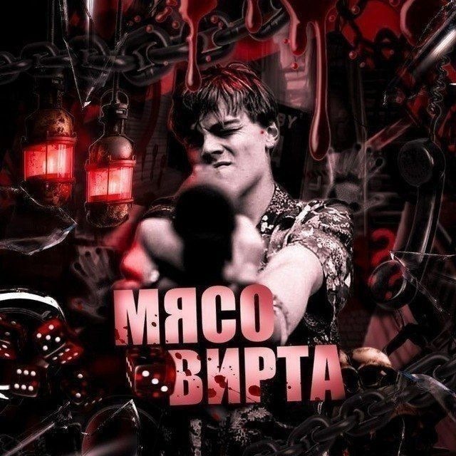 Аватар канала МЯСО ВИРТА
