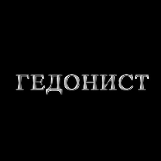Аватар канала ГЕДОНИСТ | ДОНЕЦК | БАРБЕРШОП