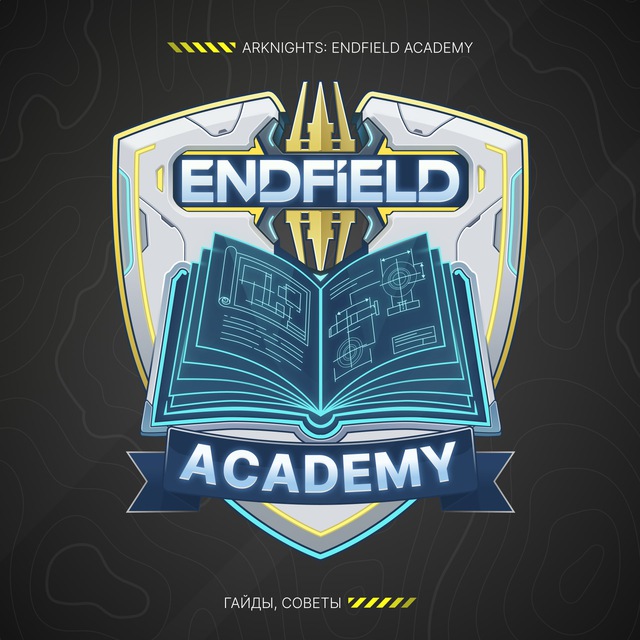 Аватар канала Endfield Academy | Гайды, советы Arknights Endfield