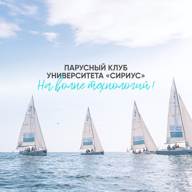 Аватар канала Парусный клуб «Сириус»