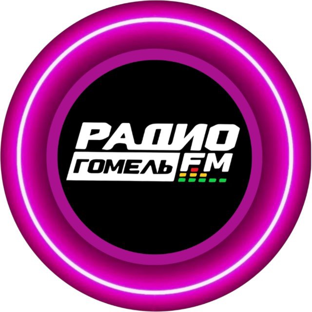 Аватар канала ГОМЕЛЬ FM