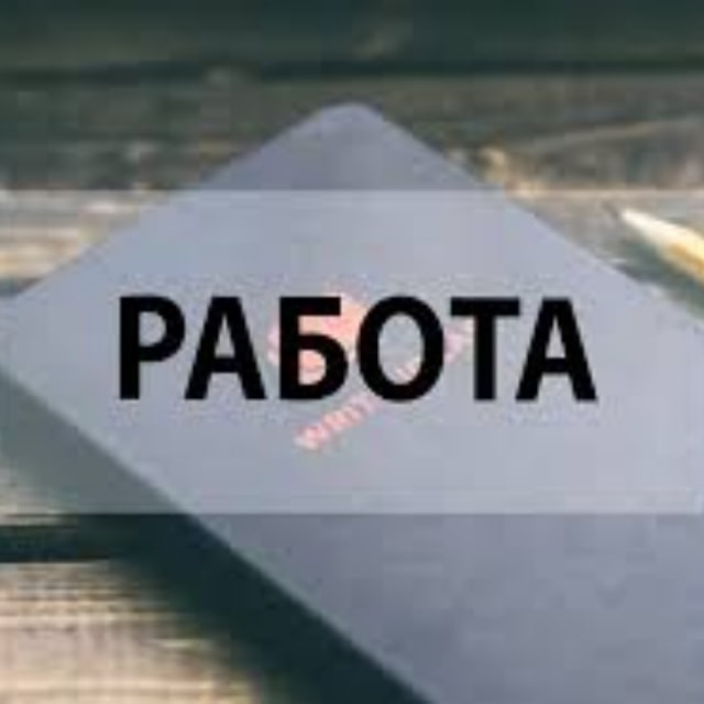 Аватар канала Работа,переходник
