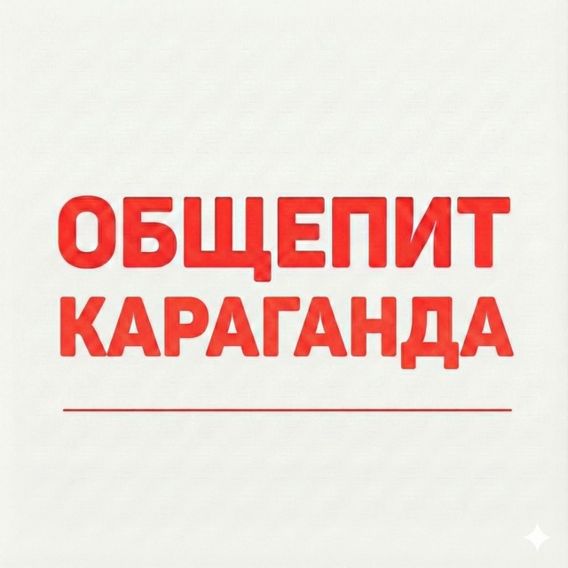 Аватар канала Общепит Караганда | вакансии и работа