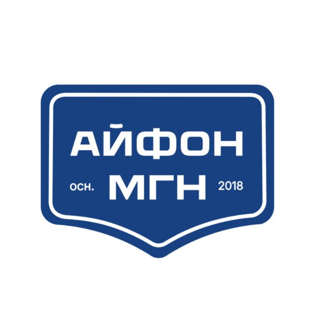 Аватар канала Айфон Мгн — техника Apple в Магнитогорск