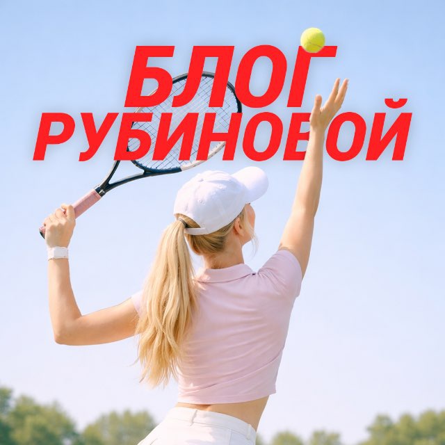 Аватар канала Рубинова LIVE