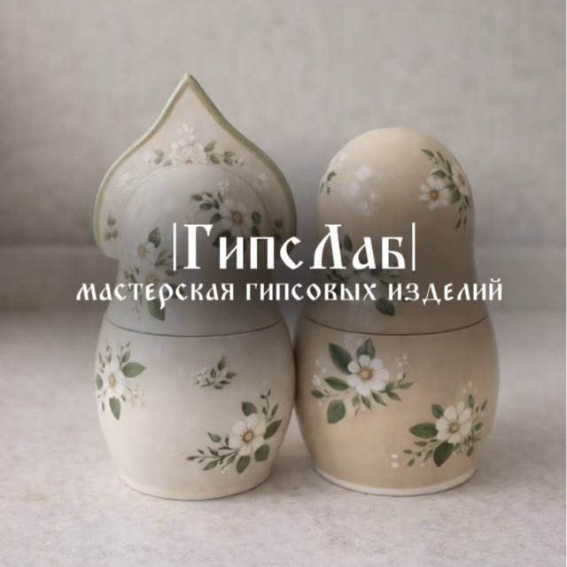 Аватар канала ГипсЛаб| Мастерская гипсовых форм