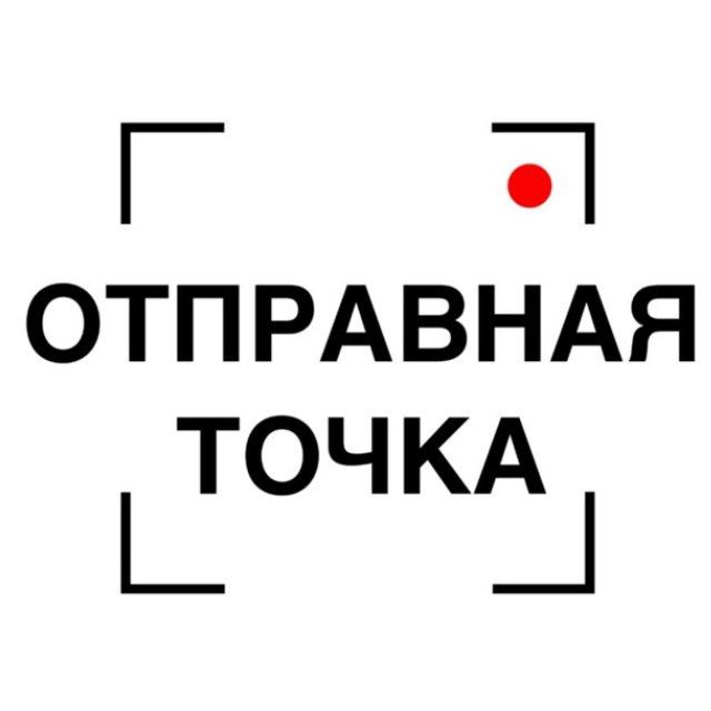 Аватар канала Отправная точка. Киношкола. Пространство. Творчество