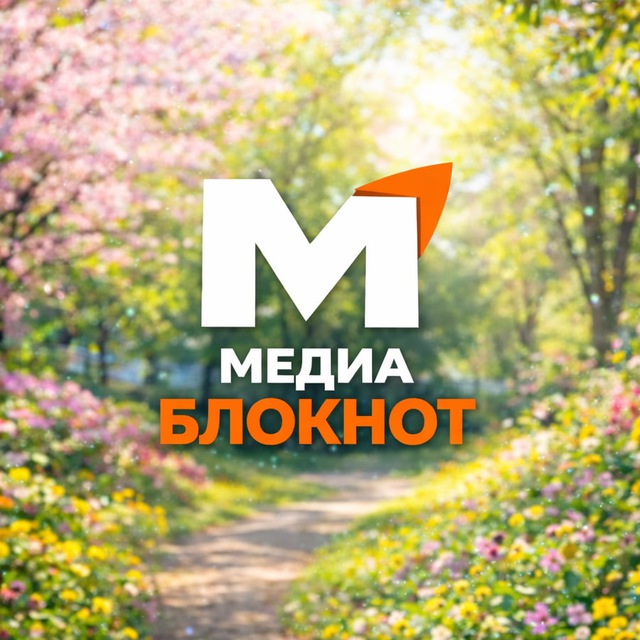 Аватар канала Медиа Блокнот