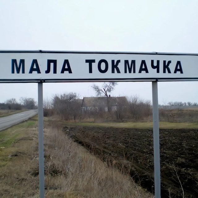 Аватар канала Взята ли Малая Токмачка?