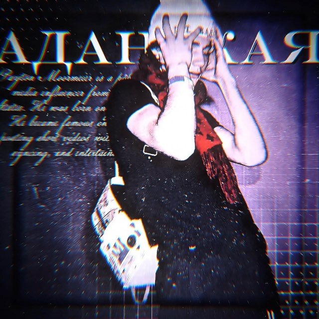 Аватар канала аданская ୨ৎ