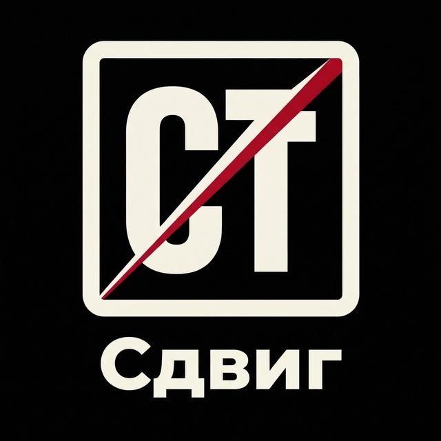 Аватар канала Сдвиг