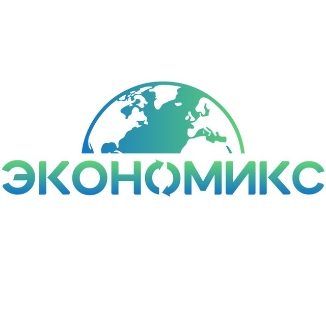 Аватар канала Экономикс