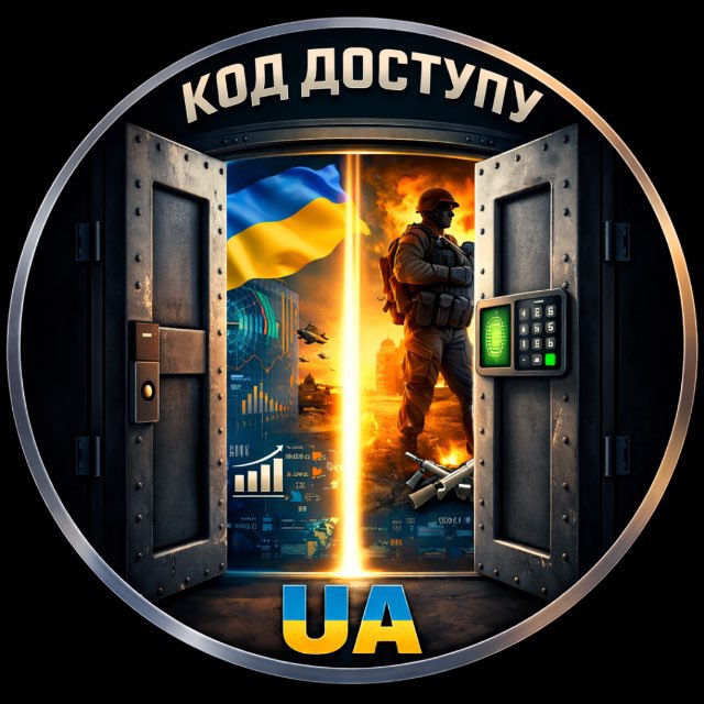Аватар канала Код Доступу UA🇺🇦