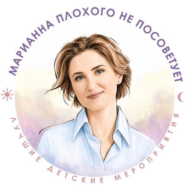Аватар канала Марианна плохого не посоветует 😊