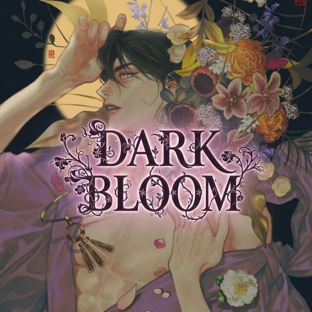 Аватар канала Dark Bloom | Логическая ошибка, Антидот, Dark Fall, Между личным и публичным, Травма-альфа, Ослепительное дыхание, Рывок.