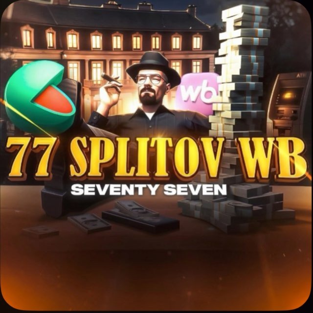 Аватар канала 77 SPLITOV WB