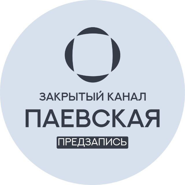 Аватар канала Закрытый канал | Предзапись