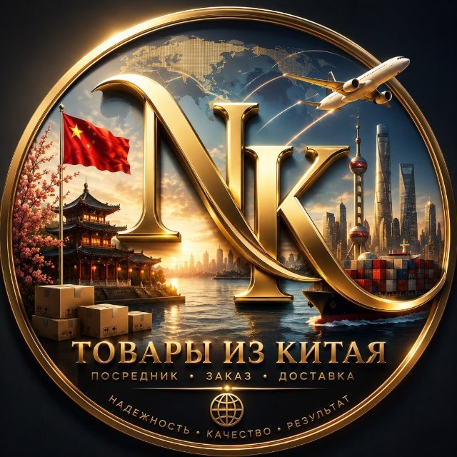 Аватар канала В2В📦Доставка товара из Китая🇨🇳 Екатерина