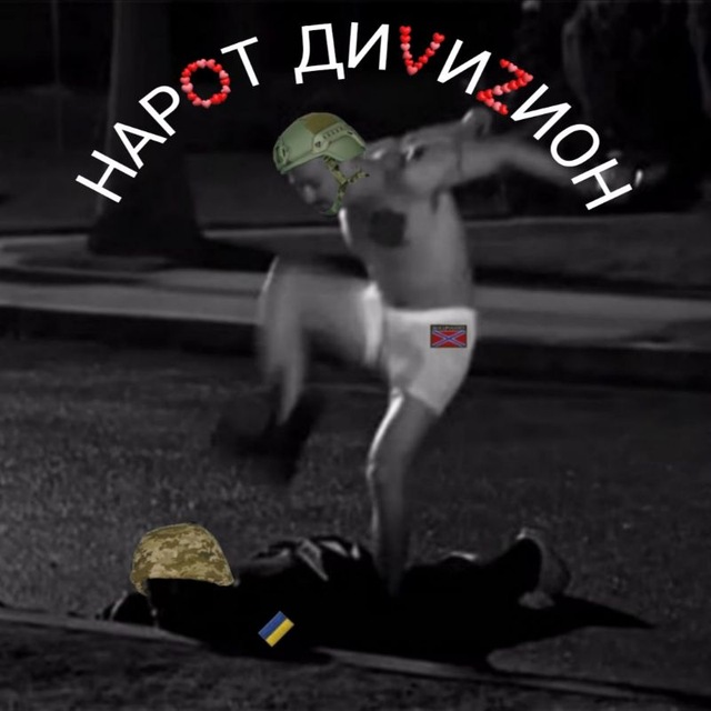 Аватар канала НАРОТ ДИVИZИОН