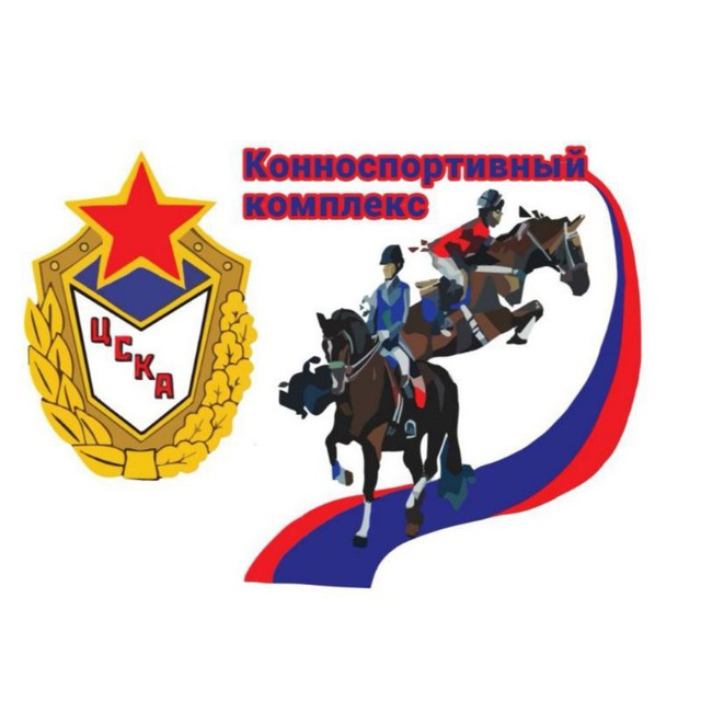 Аватар канала КСК ЦСКА