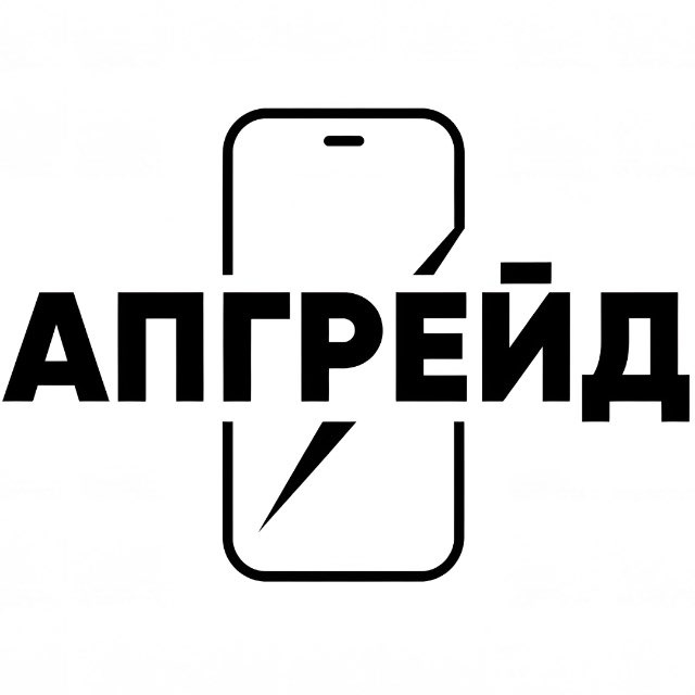 Аватар канала АПГРЕЙД МАГАЗИН СОТОВОЙ ТЕХНИКИ