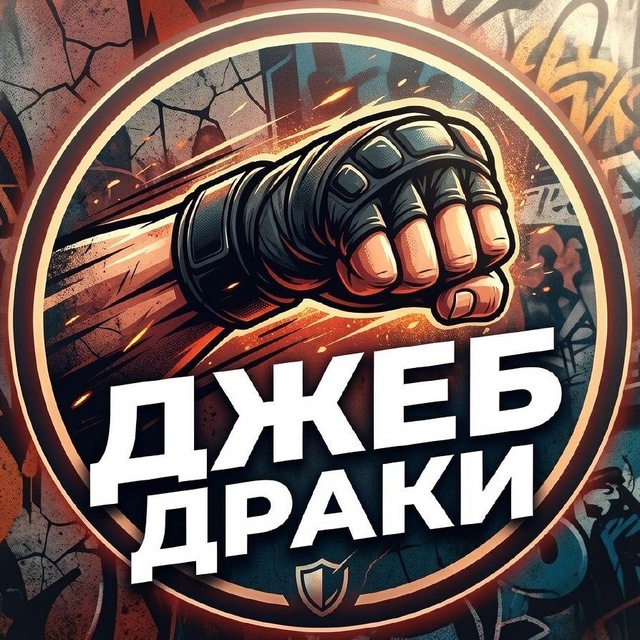 Аватар канала ДЖЕБ|ДРАКИ