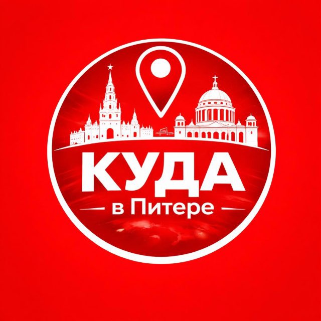 Аватар канала Куда в Питере