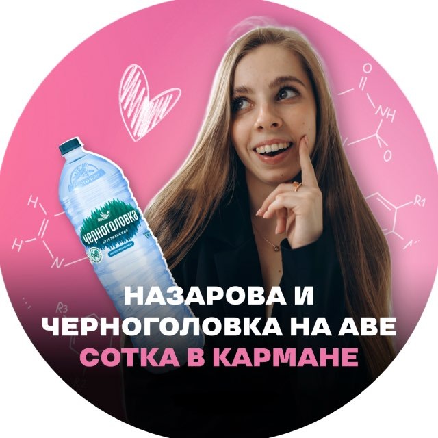 Аватар канала Настя Назарова | Химия ЕГЭ | Вебиум