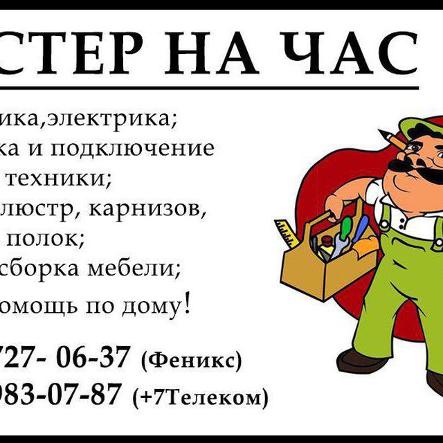 Аватар канала Мастер на дом