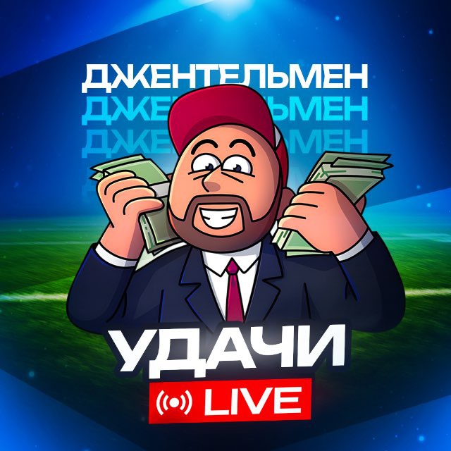 Аватар канала ДЖЕНТЕЛЬМЕН УДАЧИ | LIVE