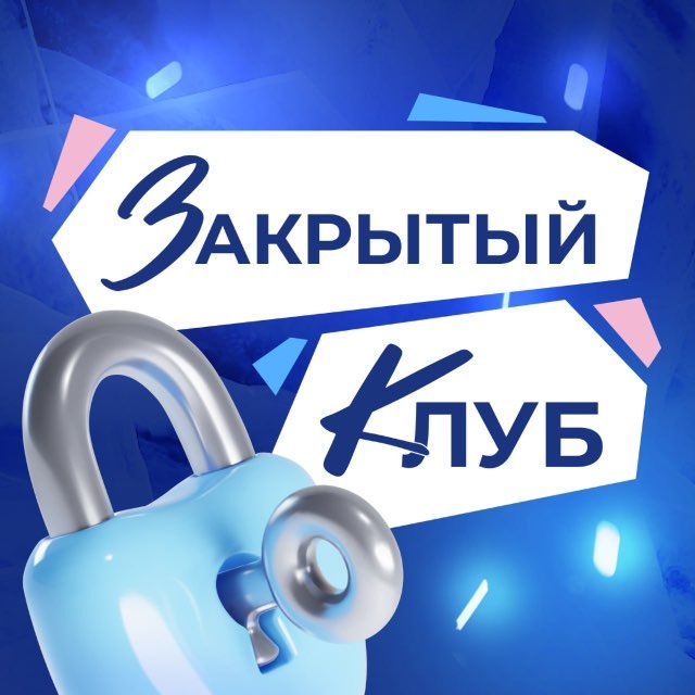 Аватар канала КЛУБ ВЫСОКОБАЛЛЬНИКОВ | Морозилка