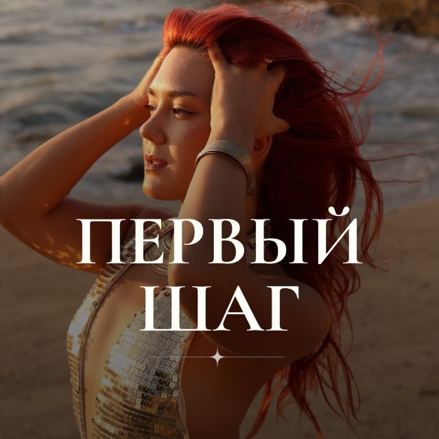 Аватар канала «ПЕРВЫЙ ШАГ» ИНТЕНСИВ МЕДИТАТИВНАЯ ХОДЬБА