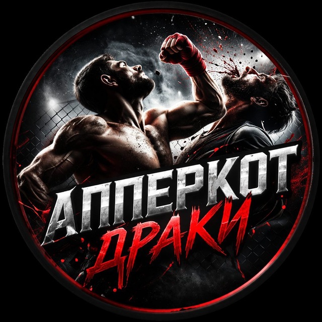 Аватар канала АППЕРКОТ | ДРАКИ