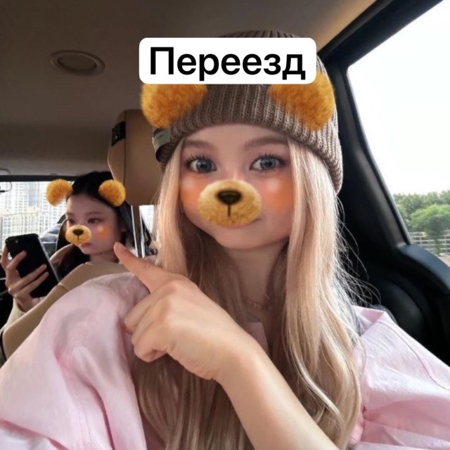 Аватар канала ꫀn᧒eans Переезд