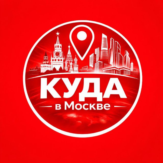 Аватар канала Куда в Москве