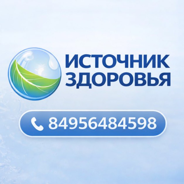 Аватар канала Доставка воды | Источник жизни
