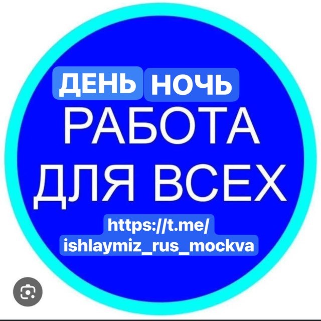 Аватар канала ДЕНЬ🇺🇿НОЧЬ🇷🇺РАБОТА