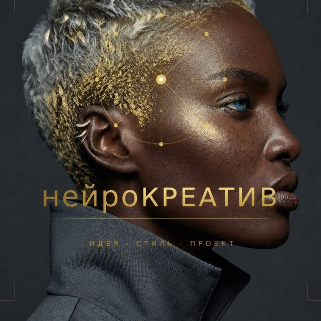 Аватар канала «нейроКреатив»|курсы ИИ-технологий