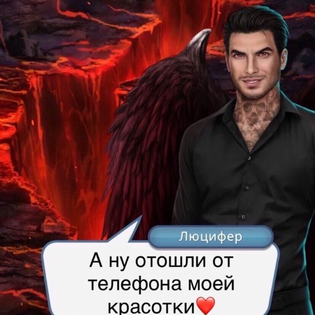 Аватар канала люцифер король ада