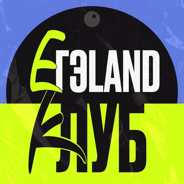 Аватар канала Закрытый клуб 10→11 | ЕГЭLAND