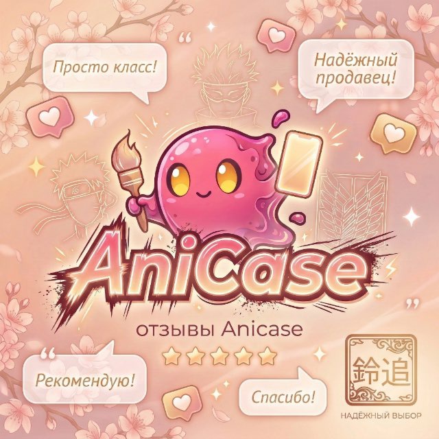 Аватар канала ANICASE | Отзывы