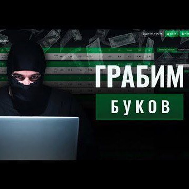 Аватар канала Грабим буков