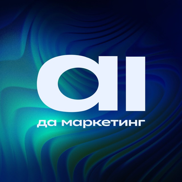 Аватар канала AI да маркетинг