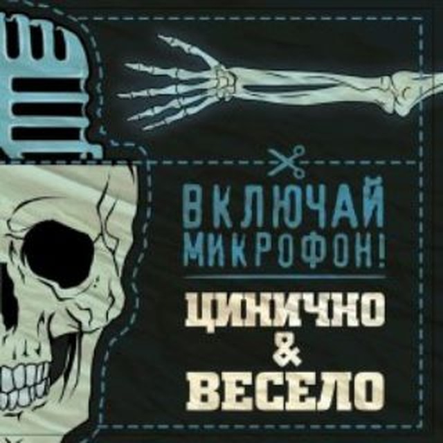 Аватар канала включай микрофон🎙