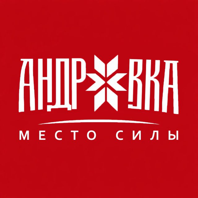 Аватар канала Андреевка - место силы