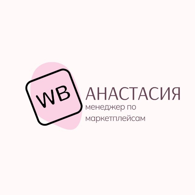 Аватар канала Менеджер Маркетплейсов
