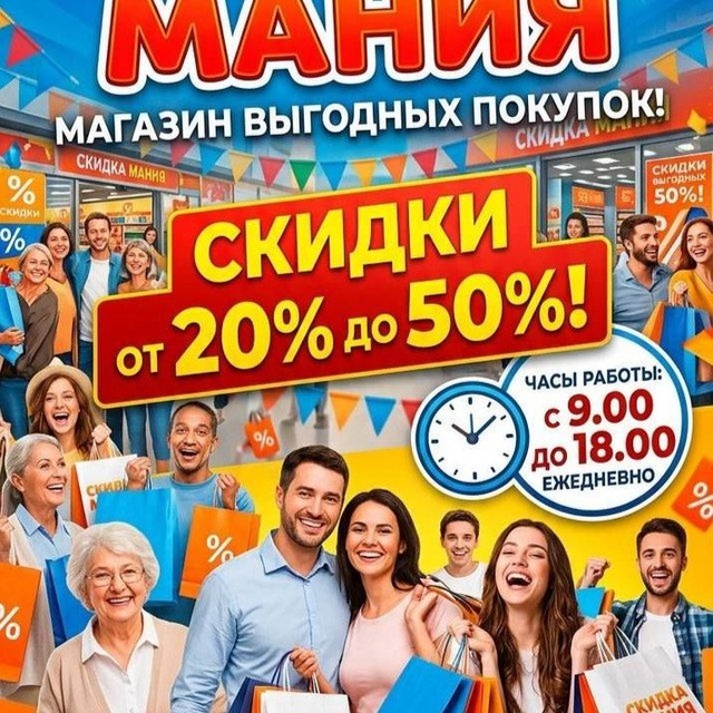 Аватар канала СкидкаМания_Луганск
