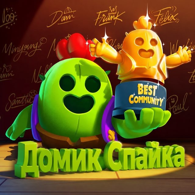 Аватар канала Домик Спайка🌵