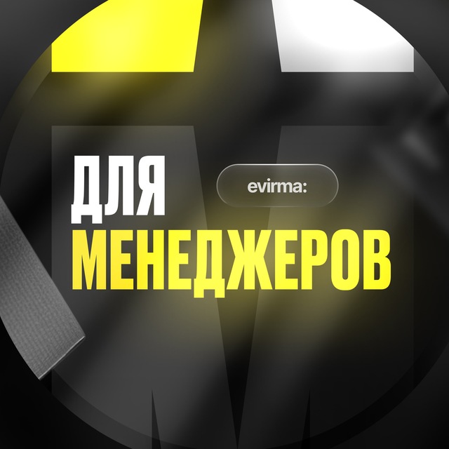 Аватар канала Max Evirma: для менеджеров WB